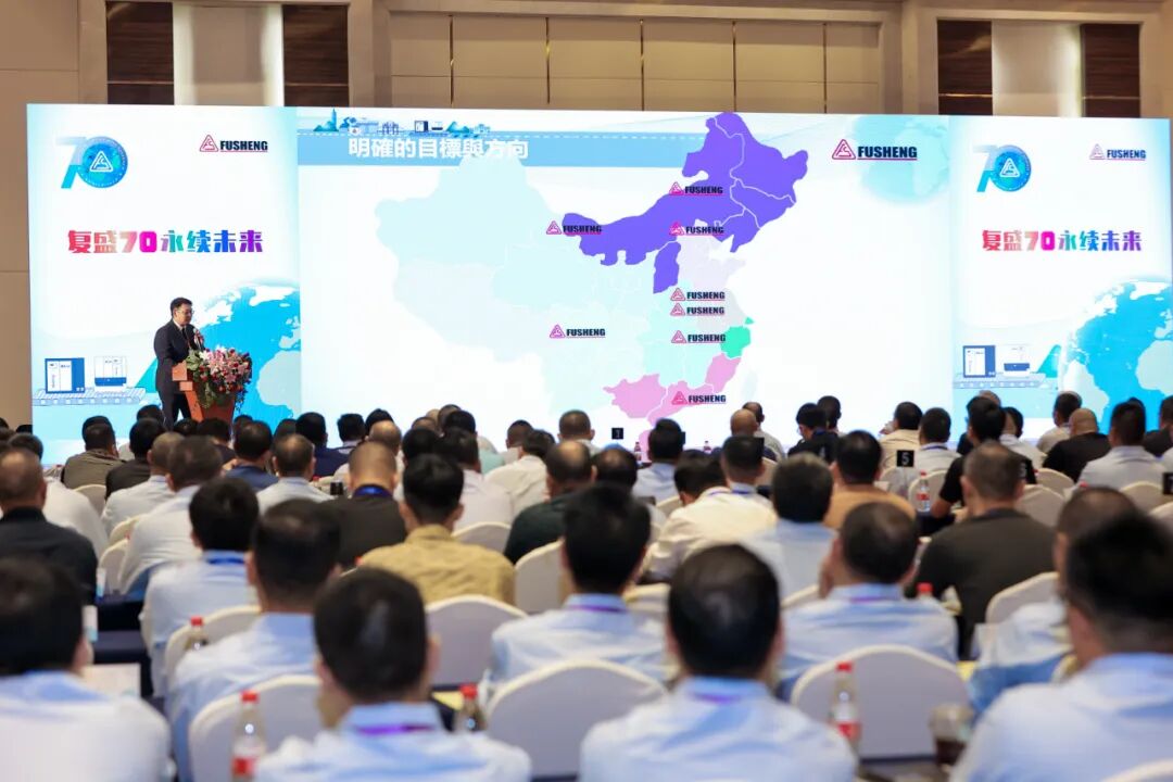2023年度经销商大会圆满成功，复盛70，永续未来