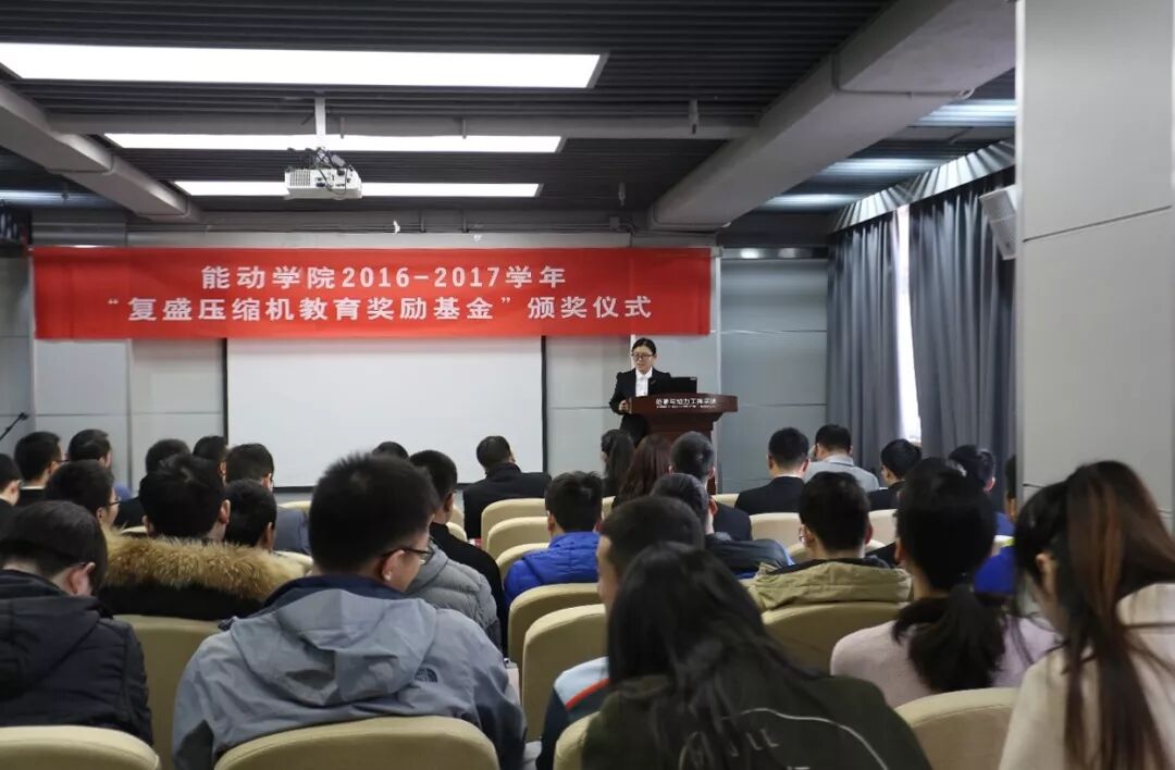 资讯 | 助力教育事业 复盛为能动学院颁发2016-2017学年教育奖励基金