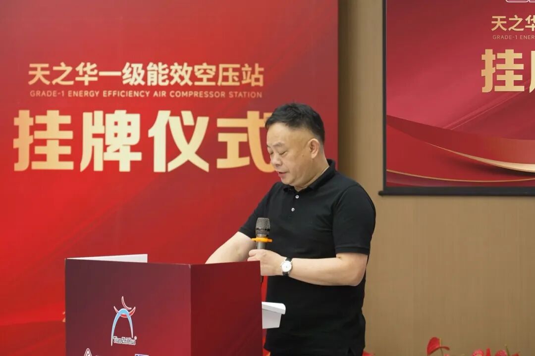 全国第一!一级能效四站同启!天之华携手复盛集团与雁谷科技共创行业节能新高度