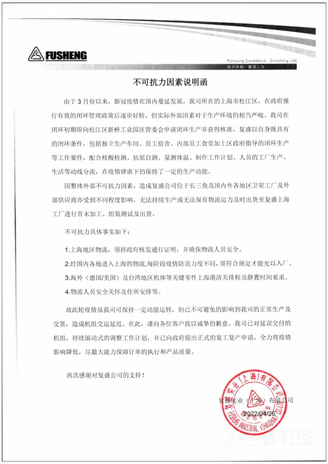 疫情期间，不可抗力因素说明