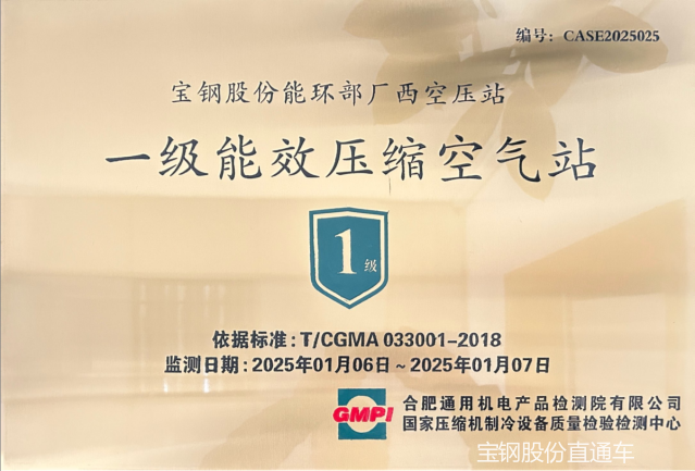 复盛助力宝钢打造行业能效新标杆,一级能效空压站示范项目成功落地