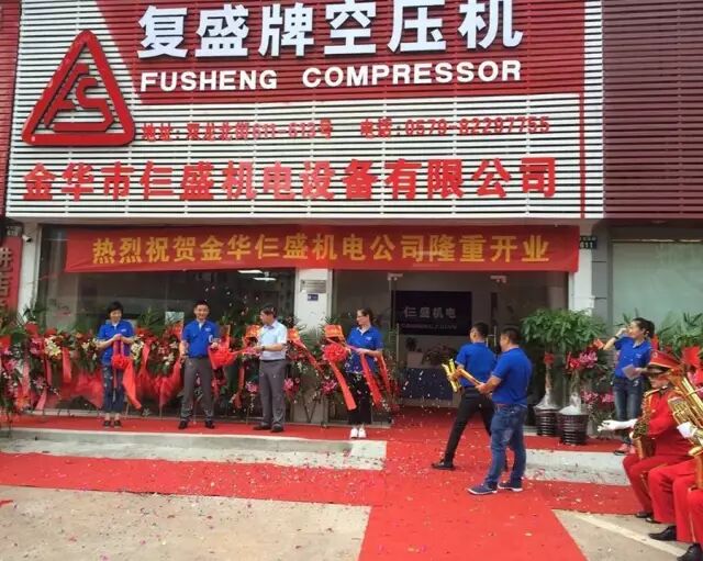 资讯 | 复盛金华市一优秀经销商盛装乔迁暨新店隆重开业