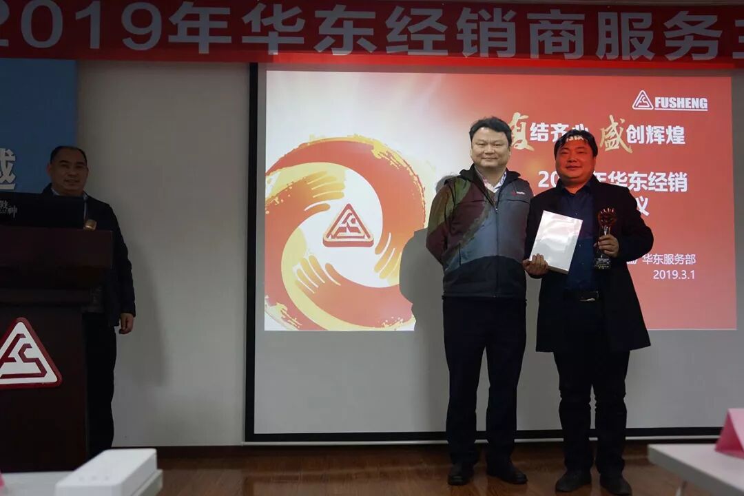 资讯 | 复盛经销商服务主管会议圆满成功