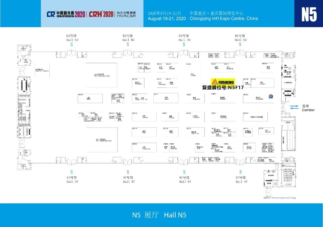 资讯 | 复盛诚邀您莅临2020中国制冷展
