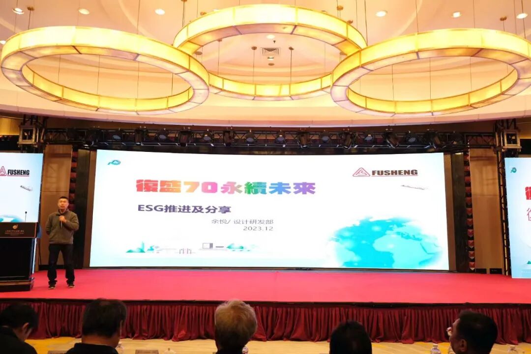 复盛2023年度供应商大会成功召开