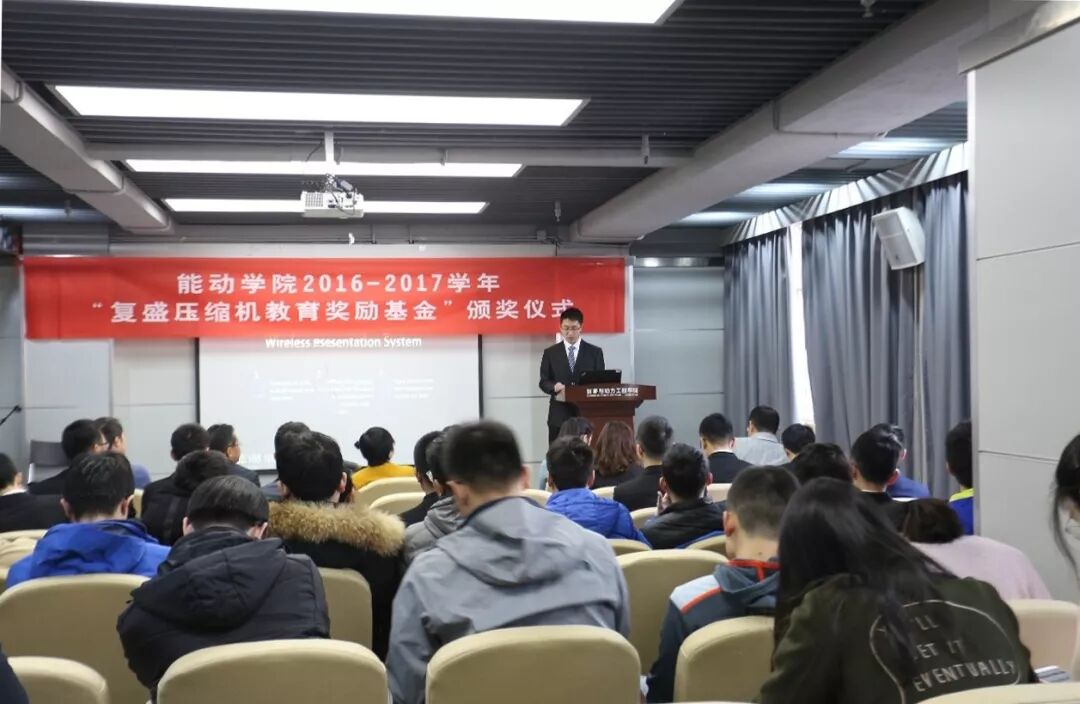 资讯 | 助力教育事业 复盛为能动学院颁发2016-2017学年教育奖励基金