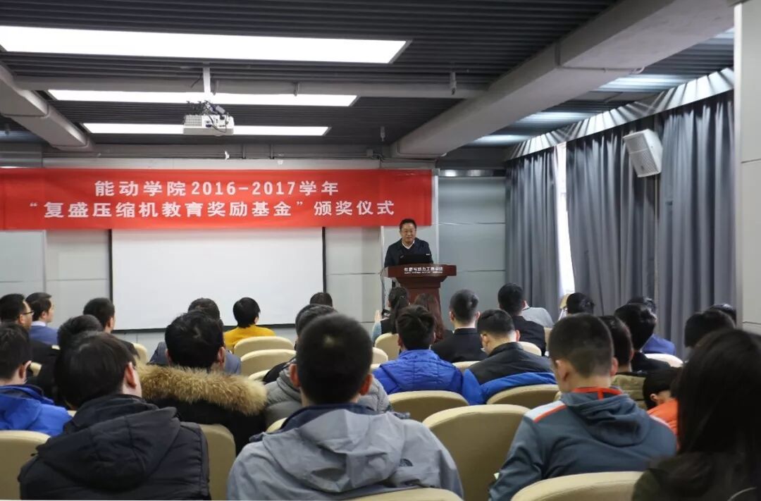 资讯 | 助力教育事业 复盛为能动学院颁发2016-2017学年教育奖励基金