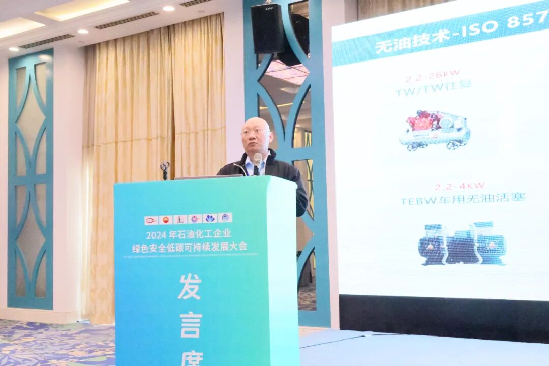2024年石油化工企业绿色安全低碳可持续发展大会顺利召开,复盛集团助力行业未来发展