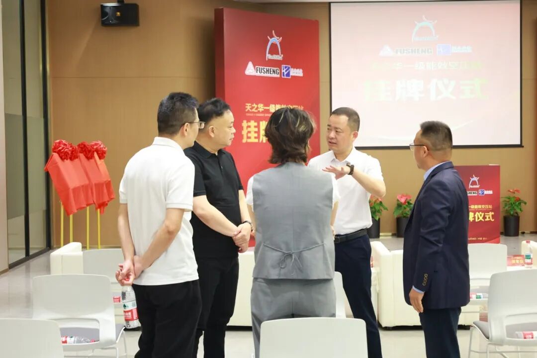 全国第一!一级能效四站同启!天之华携手复盛集团与雁谷科技共创行业节能新高度