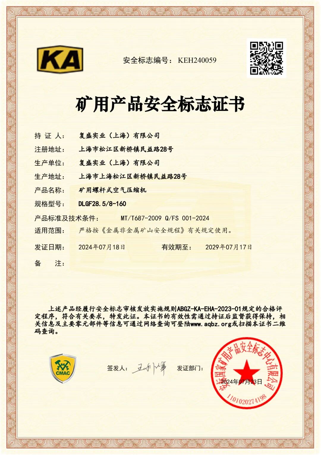 复盛系列产品获KA矿用安全认证,持续护航矿企生产作业