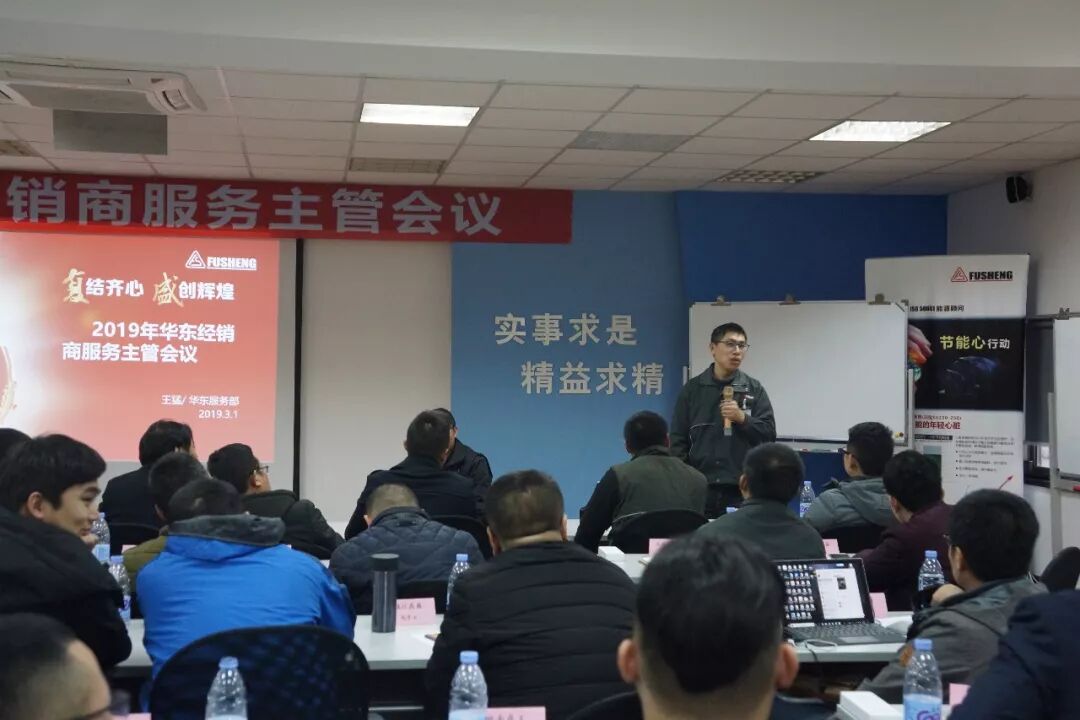资讯 | 复盛经销商服务主管会议圆满成功