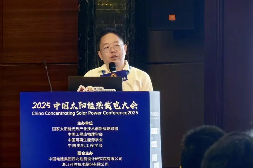 稳在高原,智在光热——复盛集团参加西安光热大会分享技术与思考