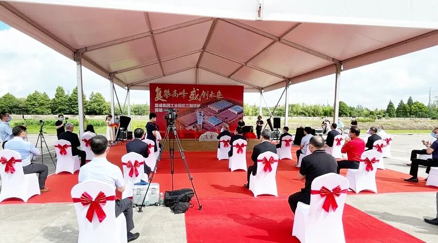 资讯 | 贺复盛集团工业园区三期项目奠基典礼圆满成功!