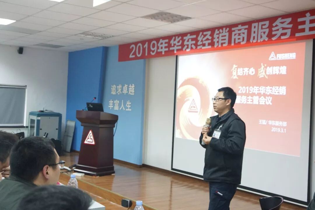 资讯 | 复盛经销商服务主管会议圆满成功