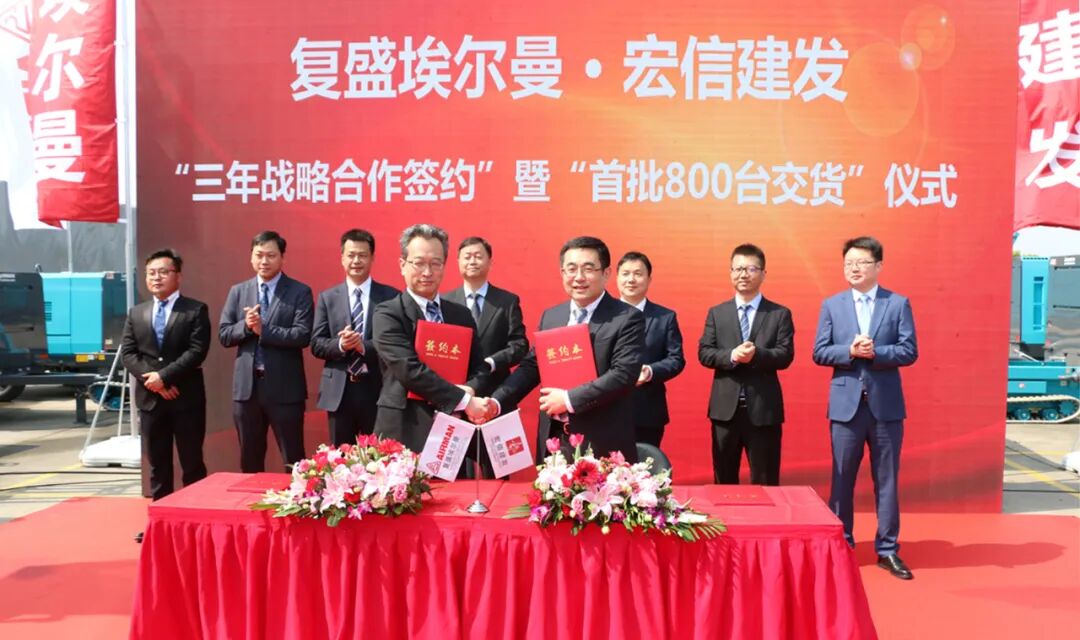 资讯 | 强强联手,复盛AIRMAN与宏信建发大型战略签约和交货仪式圆满成功