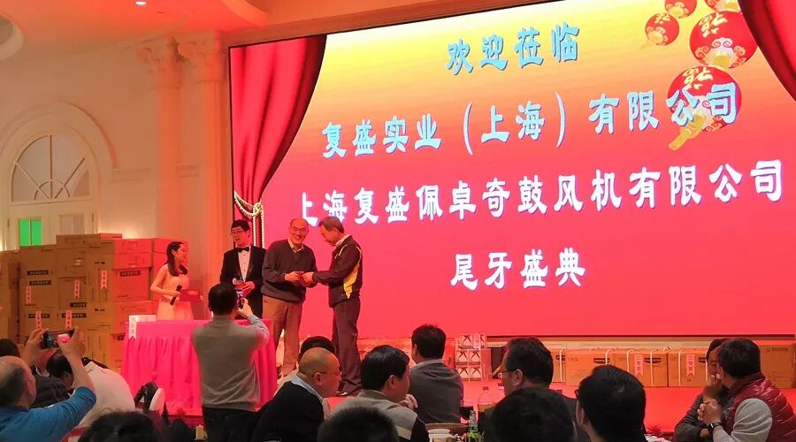 资讯 | 好嗨哦!复盛公司尾牙盛典圆满成功