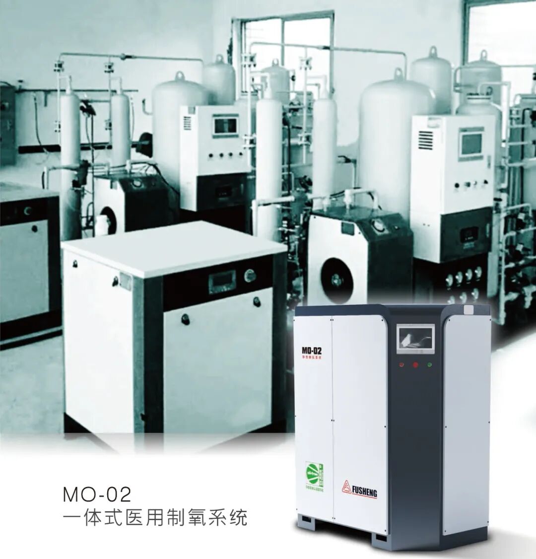 资讯 | 全新集成式医用制氧系统上市，复盛持续发力为医疗行业的发展贡献力量