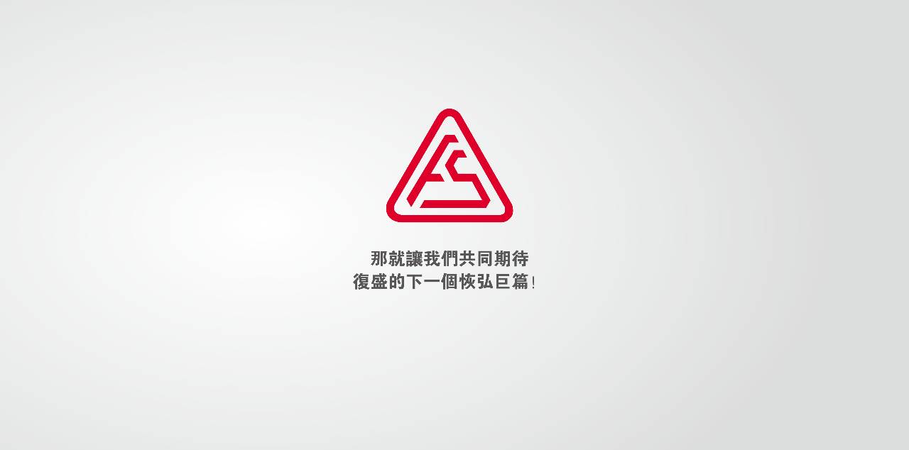 复盛光阴的故事（二）
