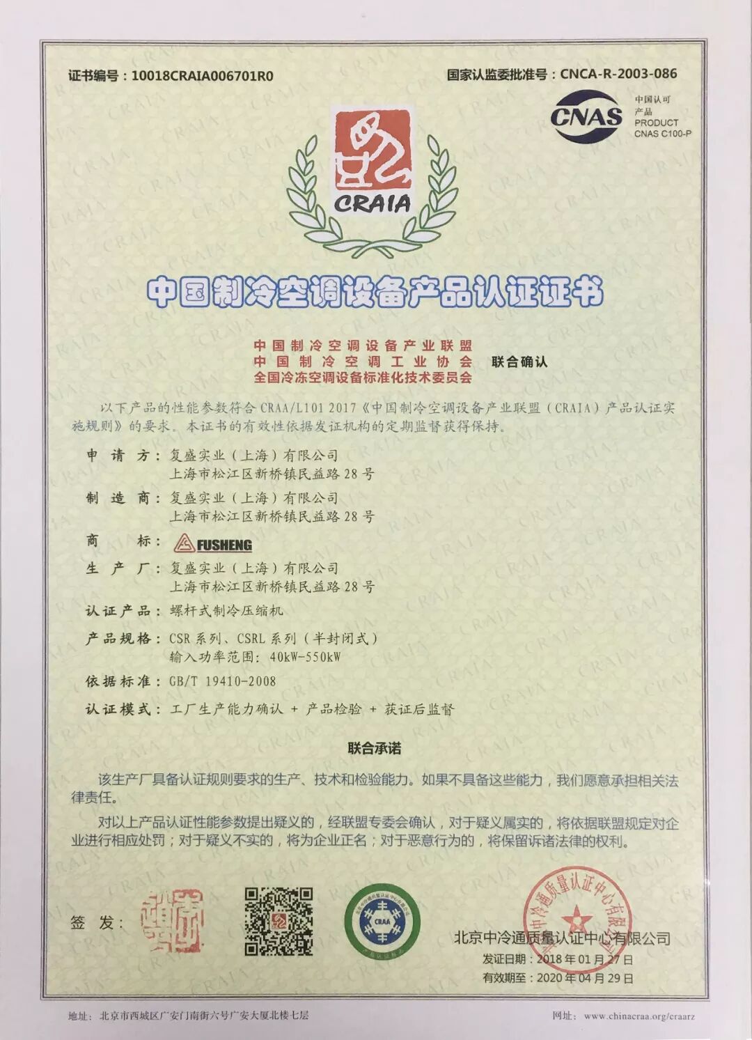 资讯 | 行业盛会,复盛精彩亮相中国制冷展